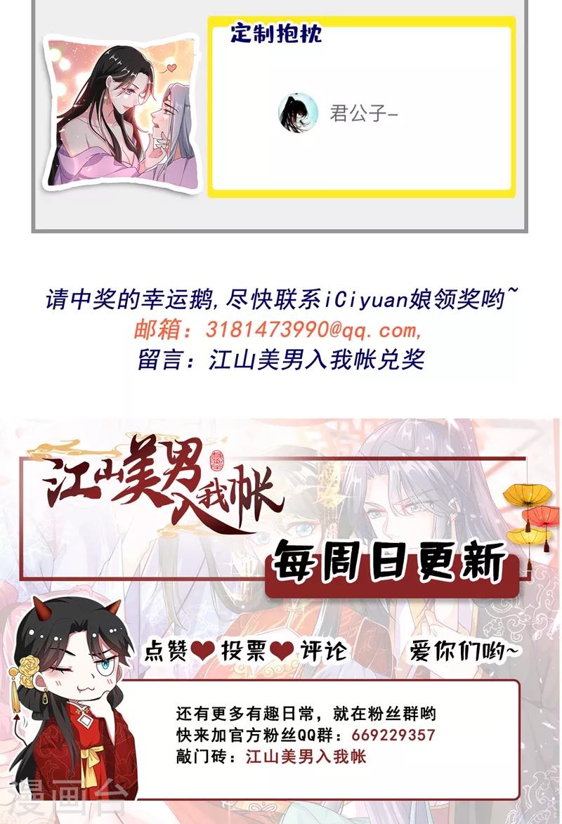 《江山美男入我帐》漫画最新章节第6话 你愿意为我开枝散叶吗？免费下拉式在线观看章节第【55】张图片