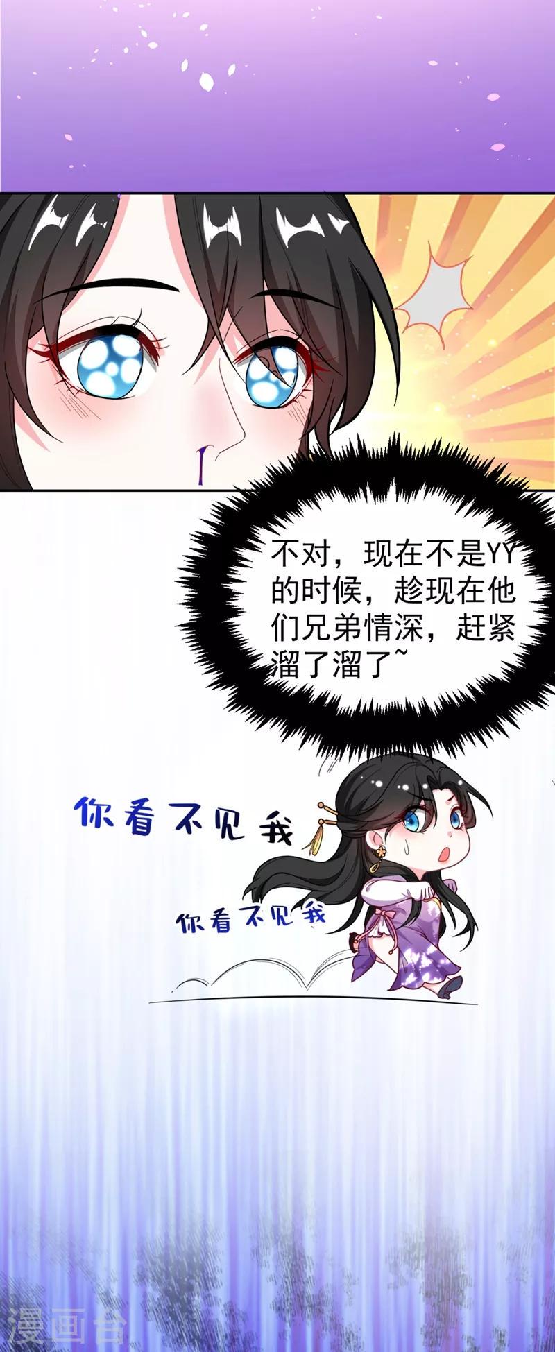 《江山美男入我帐》漫画最新章节第6话 你愿意为我开枝散叶吗？免费下拉式在线观看章节第【9】张图片