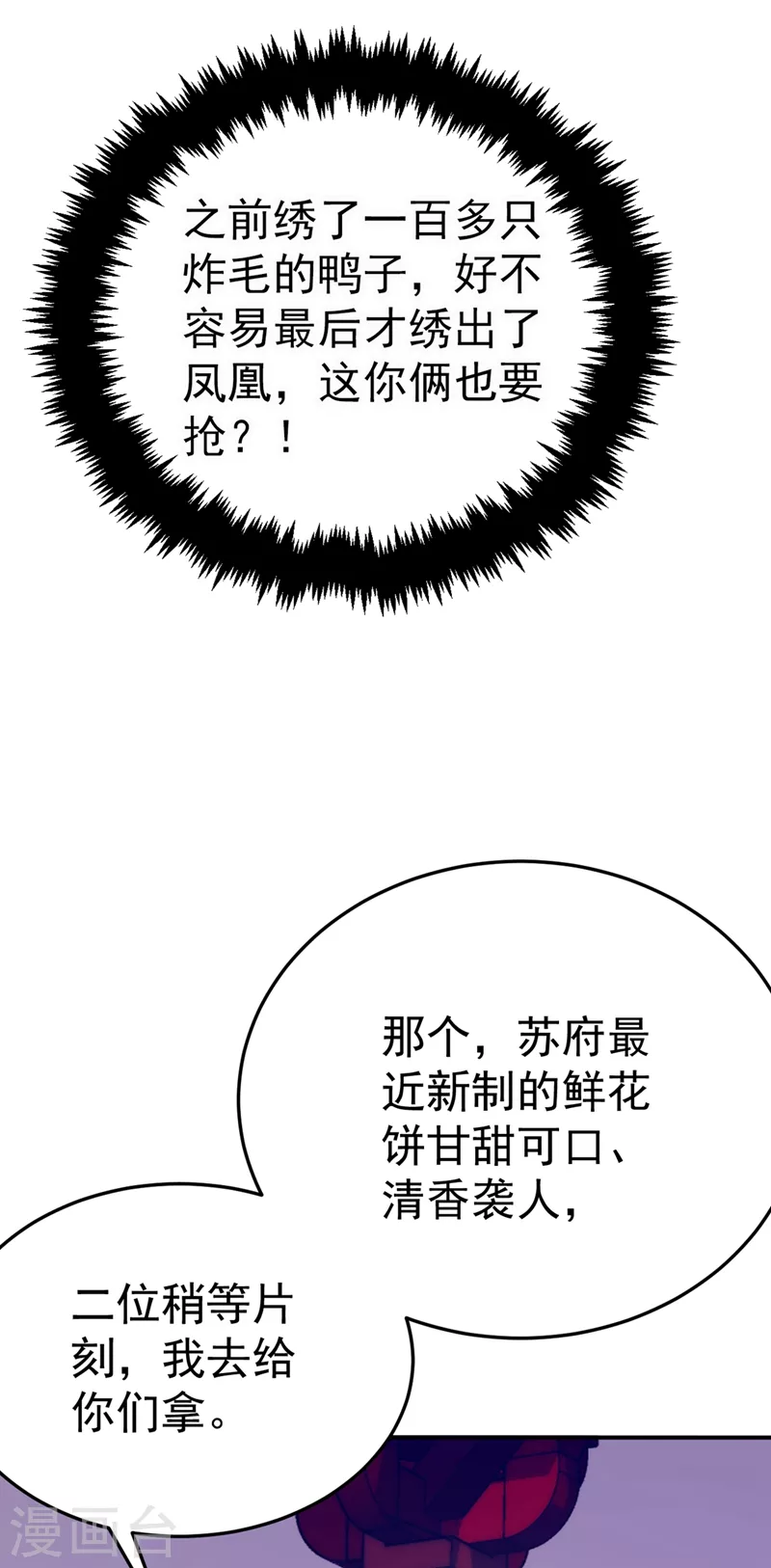 【江山美男入我帐】漫画-（第60话 这令人窒息的酸味！）章节漫画下拉式图片-15.jpg