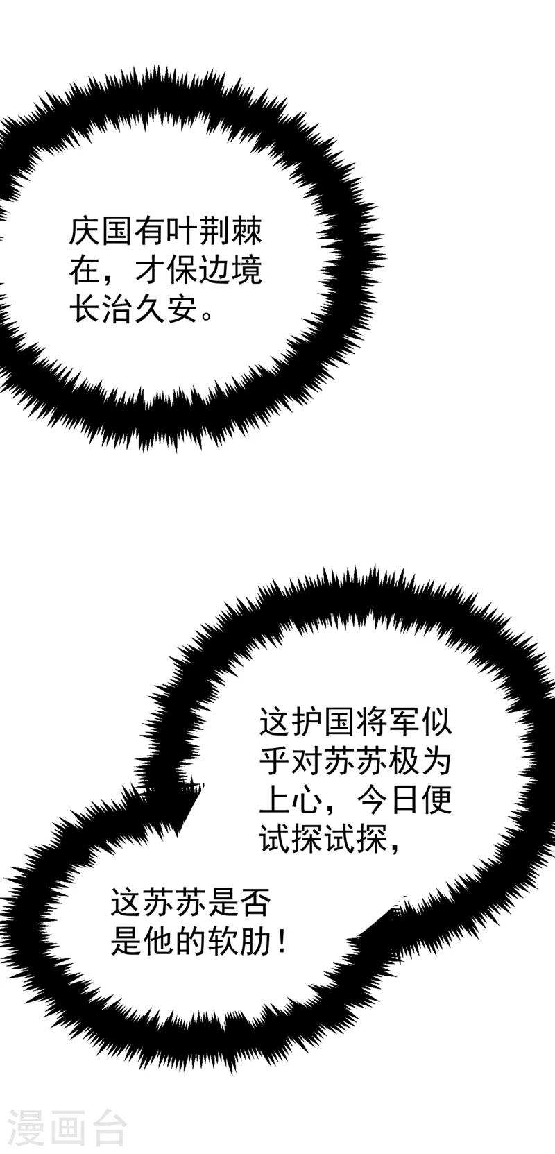 【江山美男入我帐】漫画-（第60话 这令人窒息的酸味！）章节漫画下拉式图片-9.jpg