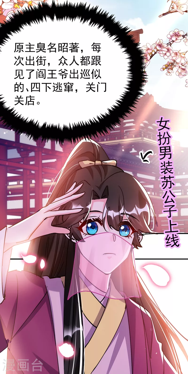 《江山美男入我帐》漫画最新章节第61话 人气太高也是一种苦恼免费下拉式在线观看章节第【3】张图片