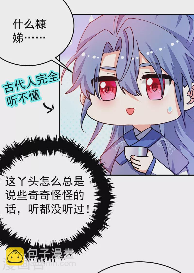 《江山美男入我帐》漫画最新章节第64话 你在摸哪里啊？！免费下拉式在线观看章节第【19】张图片