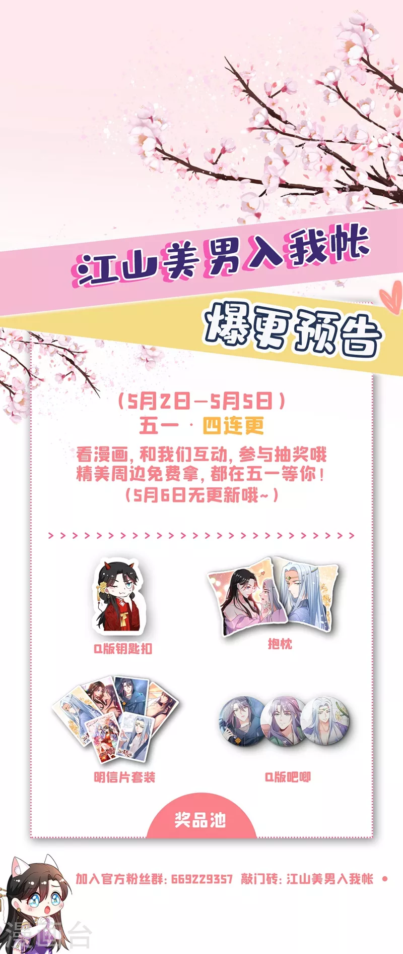 《江山美男入我帐》漫画最新章节第64话 你在摸哪里啊？！免费下拉式在线观看章节第【41】张图片