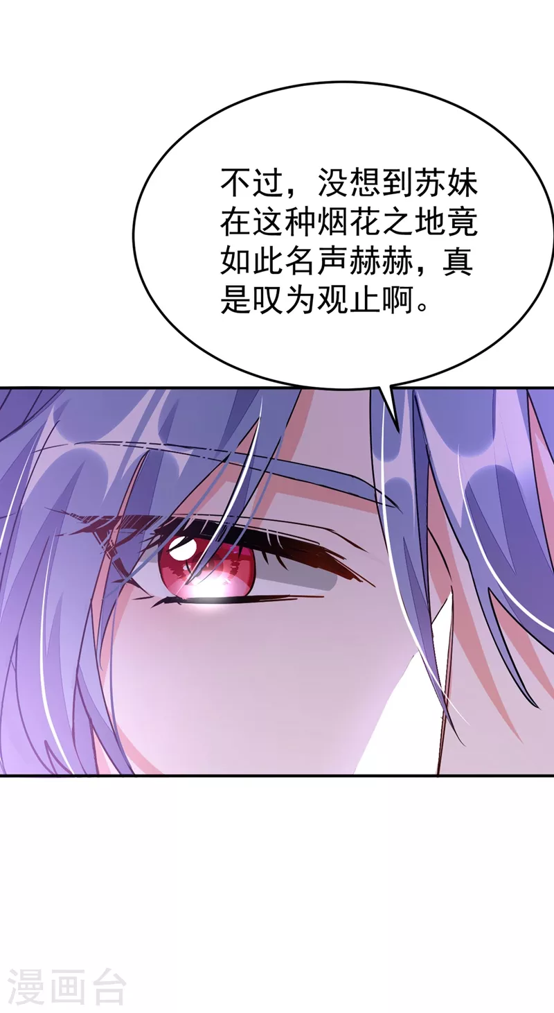 《江山美男入我帐》漫画最新章节第64话 你在摸哪里啊？！免费下拉式在线观看章节第【9】张图片