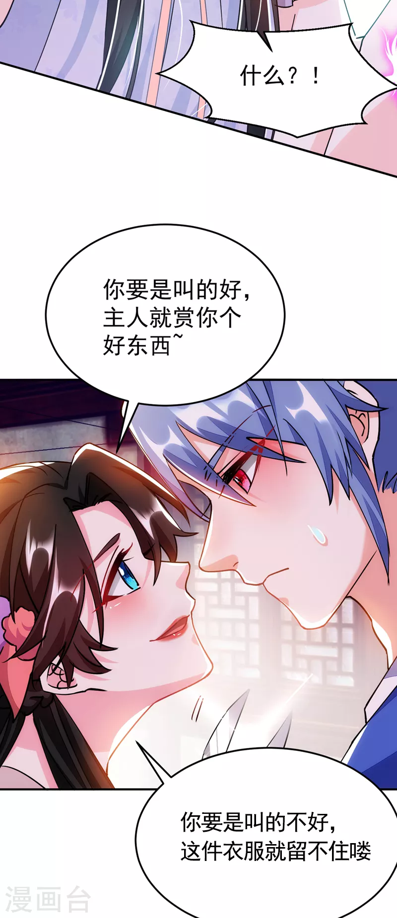 《江山美男入我帐》漫画最新章节第65话 这才是真正的我~免费下拉式在线观看章节第【26】张图片