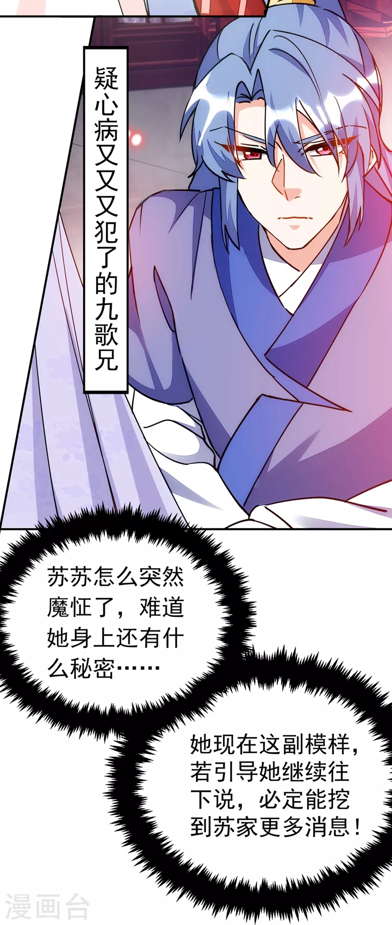 《江山美男入我帐》漫画最新章节第65话 这才是真正的我~免费下拉式在线观看章节第【33】张图片