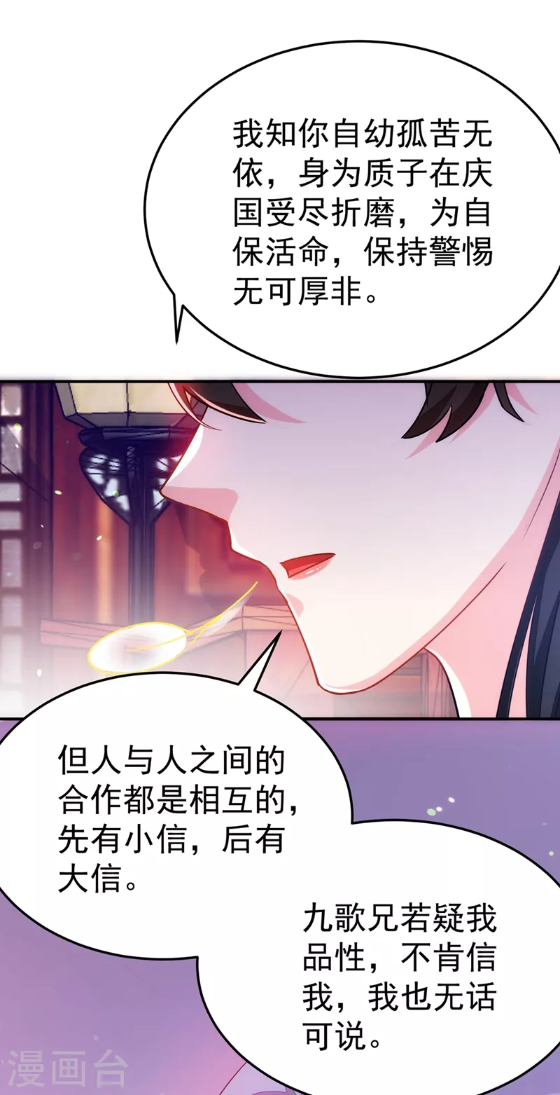 《江山美男入我帐》漫画最新章节第65话 这才是真正的我~免费下拉式在线观看章节第【4】张图片