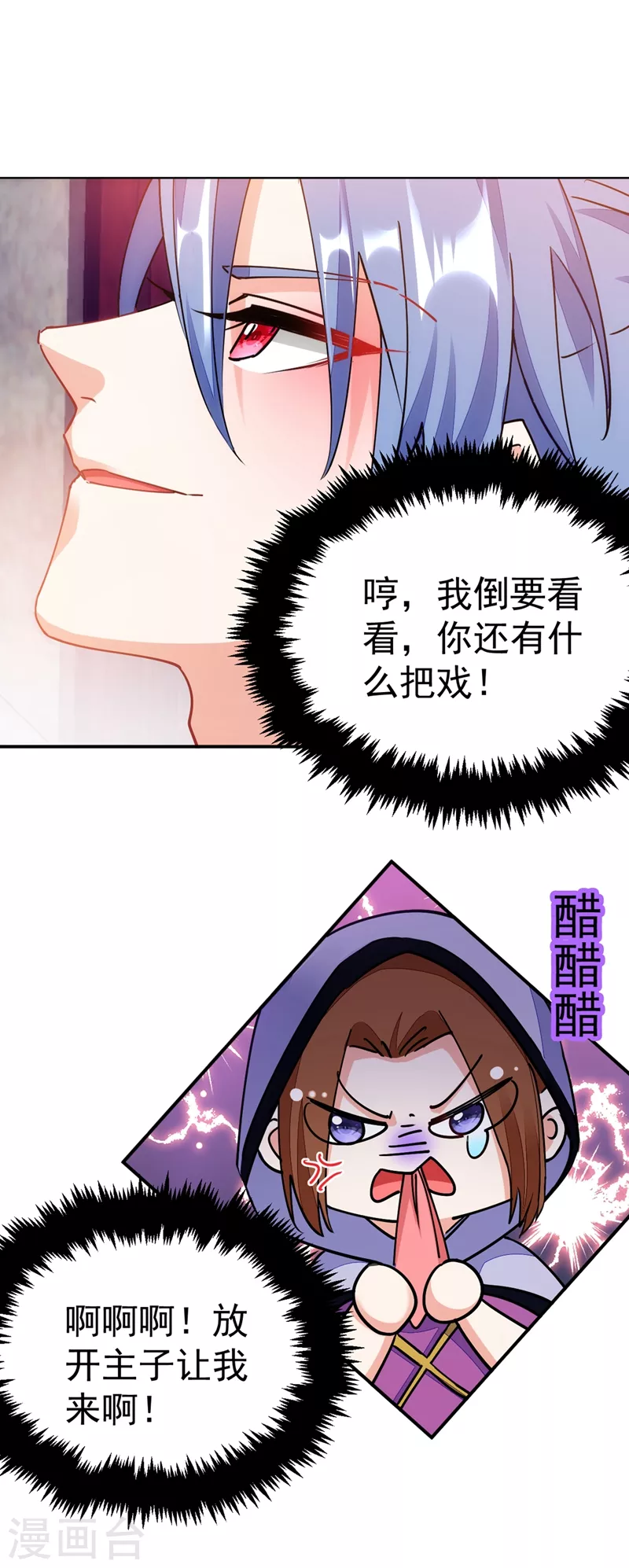 《江山美男入我帐》漫画最新章节第66话 我的宠物可真听话~免费下拉式在线观看章节第【11】张图片