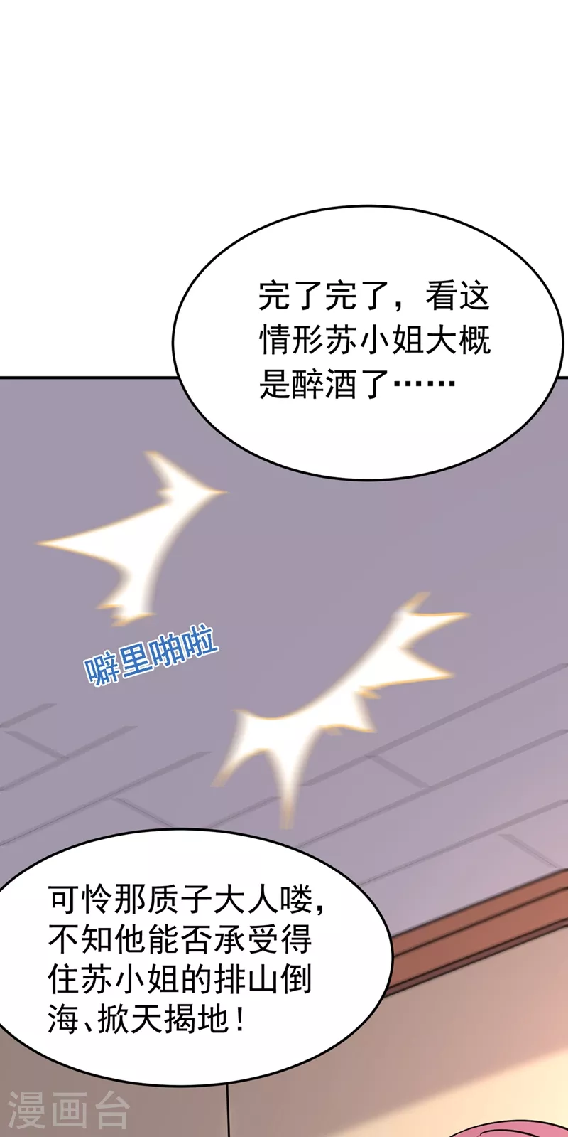 《江山美男入我帐》漫画最新章节第66话 我的宠物可真听话~免费下拉式在线观看章节第【32】张图片