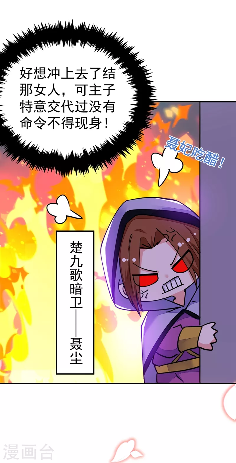 《江山美男入我帐》漫画最新章节第66话 我的宠物可真听话~免费下拉式在线观看章节第【7】张图片