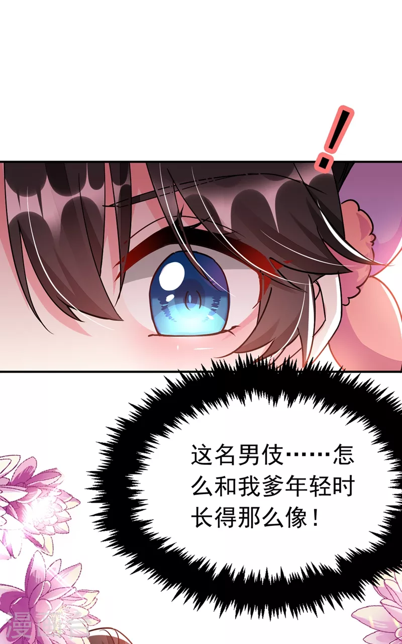 《江山美男入我帐》漫画最新章节第67话 你敢私通邻国质子！免费下拉式在线观看章节第【22】张图片