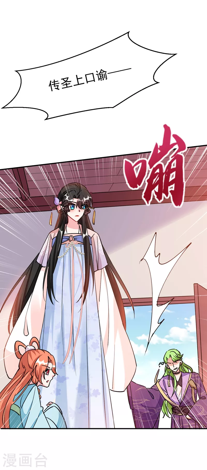 《江山美男入我帐》漫画最新章节第67话 你敢私通邻国质子！免费下拉式在线观看章节第【38】张图片