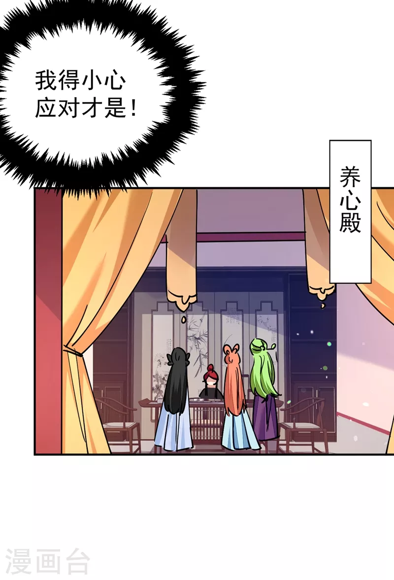 《江山美男入我帐》漫画最新章节第68话 苏苏，你可知罪！免费下拉式在线观看章节第【14】张图片