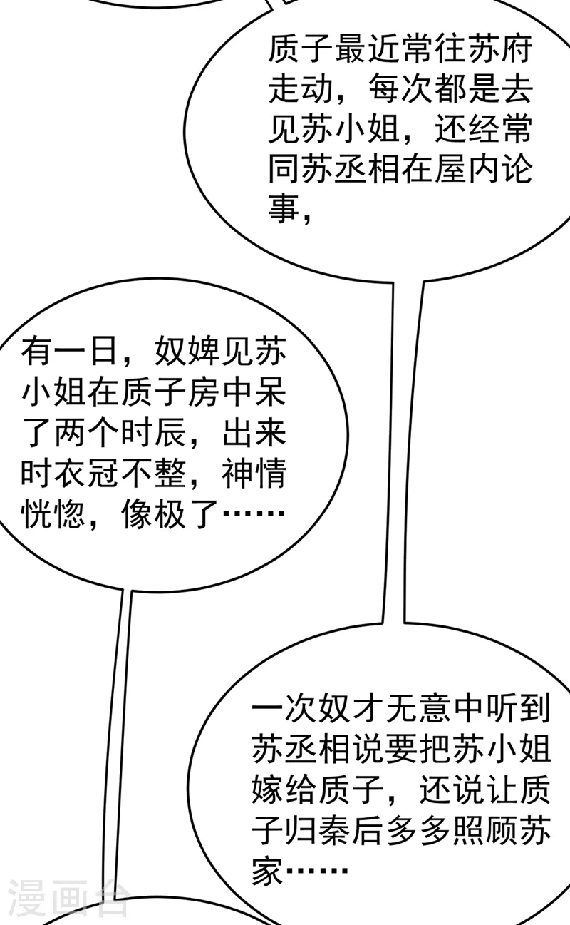 《江山美男入我帐》漫画最新章节第68话 苏苏，你可知罪！免费下拉式在线观看章节第【26】张图片