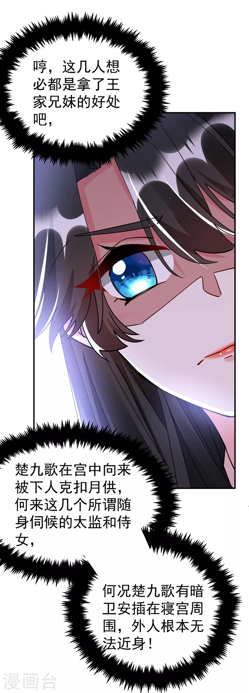 《江山美男入我帐》漫画最新章节第68话 苏苏，你可知罪！免费下拉式在线观看章节第【28】张图片