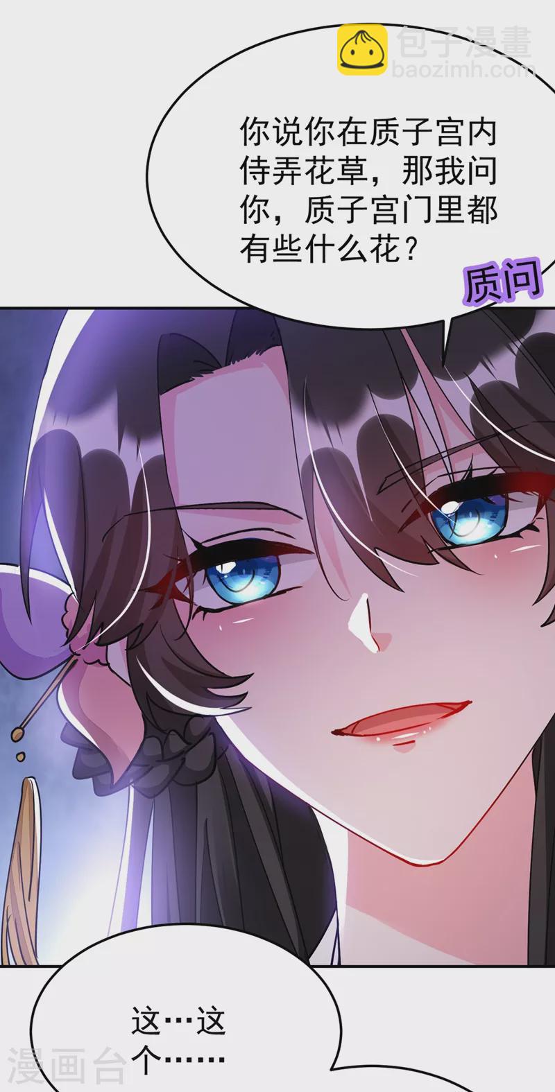 《江山美男入我帐》漫画最新章节第68话 苏苏，你可知罪！免费下拉式在线观看章节第【33】张图片