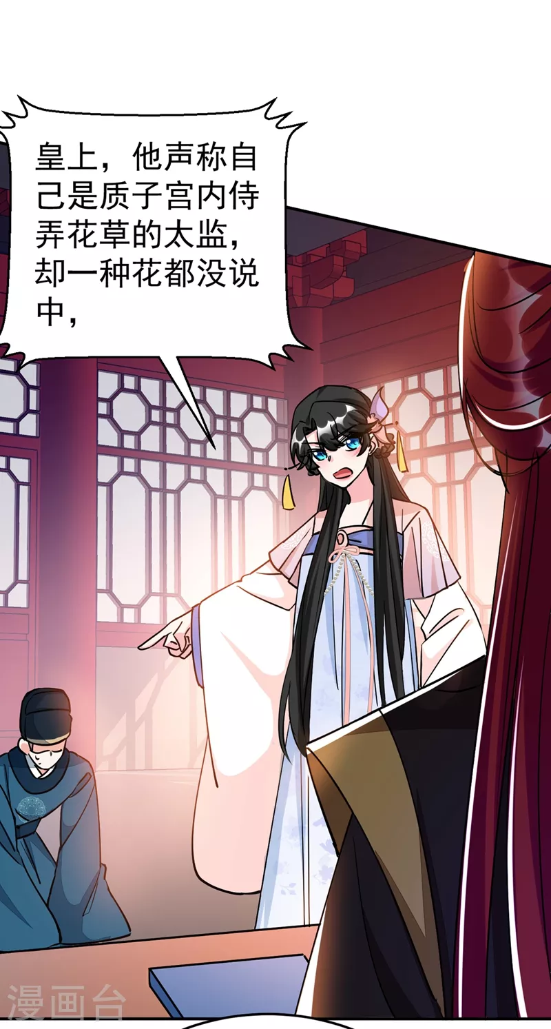 《江山美男入我帐》漫画最新章节第68话 苏苏，你可知罪！免费下拉式在线观看章节第【37】张图片