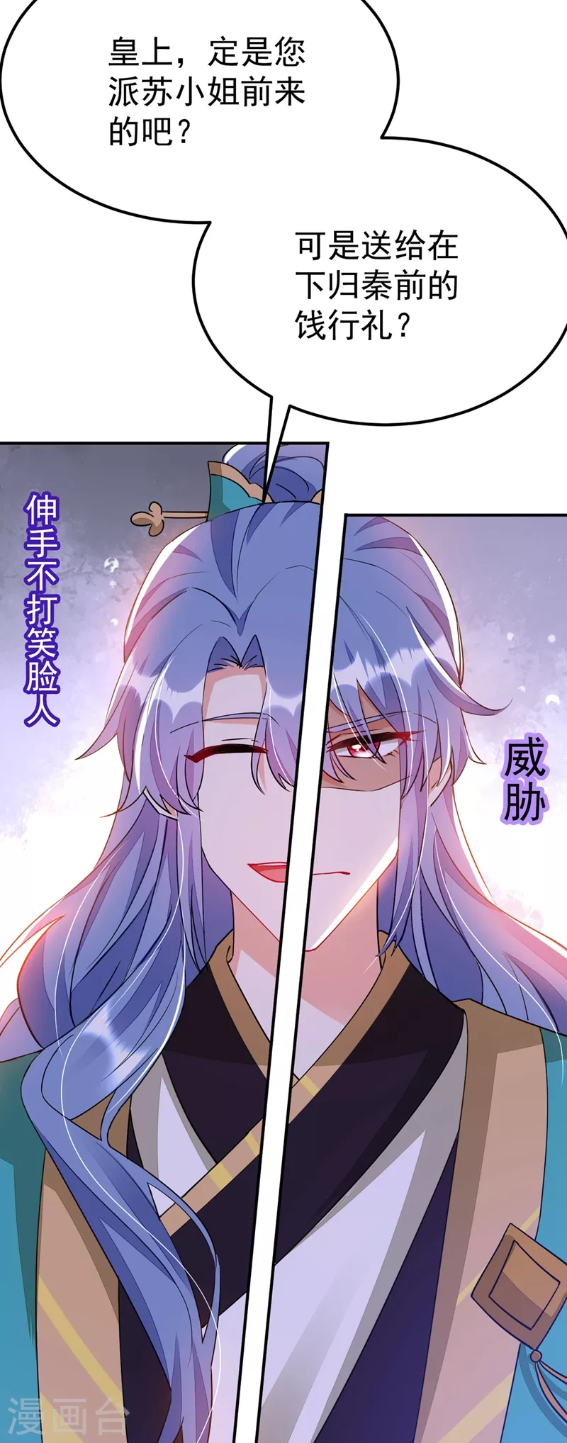 《江山美男入我帐》漫画最新章节第69话 影帝演技走起！免费下拉式在线观看章节第【14】张图片