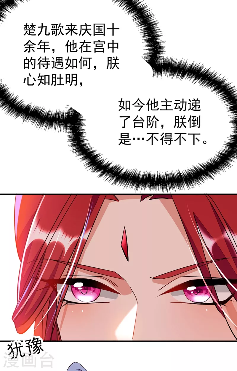 《江山美男入我帐》漫画最新章节第69话 影帝演技走起！免费下拉式在线观看章节第【17】张图片