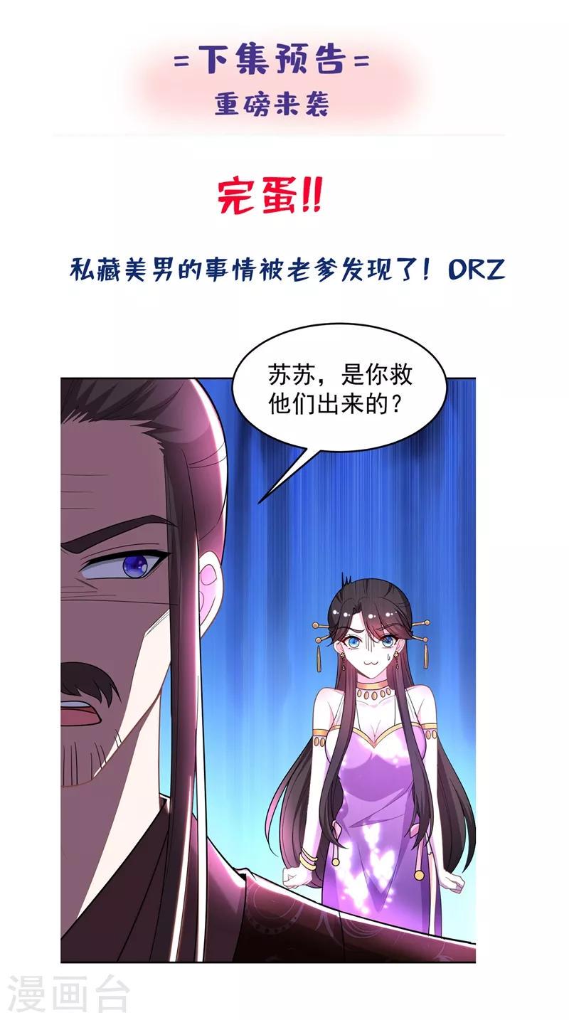 《江山美男入我帐》漫画最新章节第7话 老爷来查房了！免费下拉式在线观看章节第【41】张图片