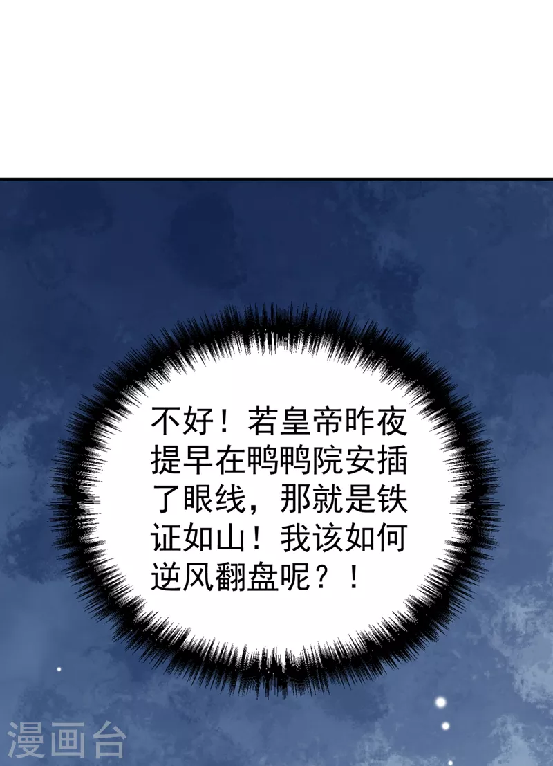 《江山美男入我帐》漫画最新章节第70话 你休想诈我！免费下拉式在线观看章节第【11】张图片