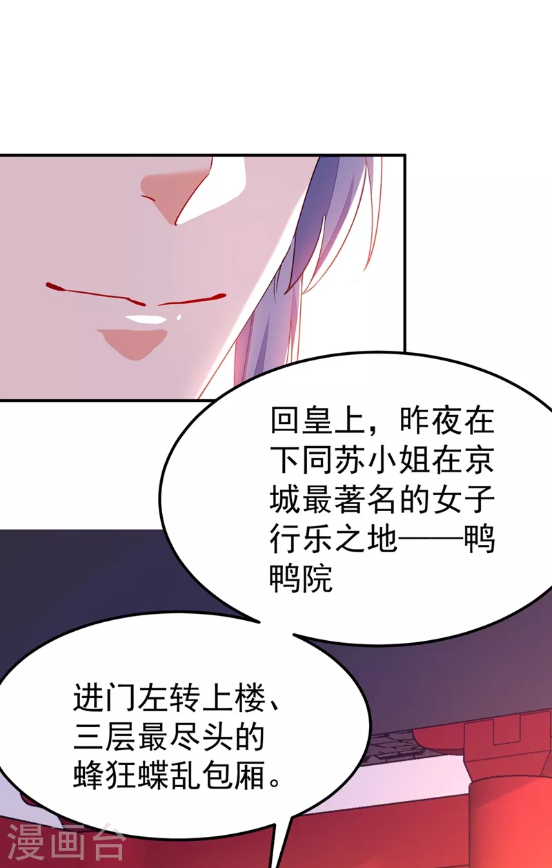 《江山美男入我帐》漫画最新章节第70话 你休想诈我！免费下拉式在线观看章节第【13】张图片