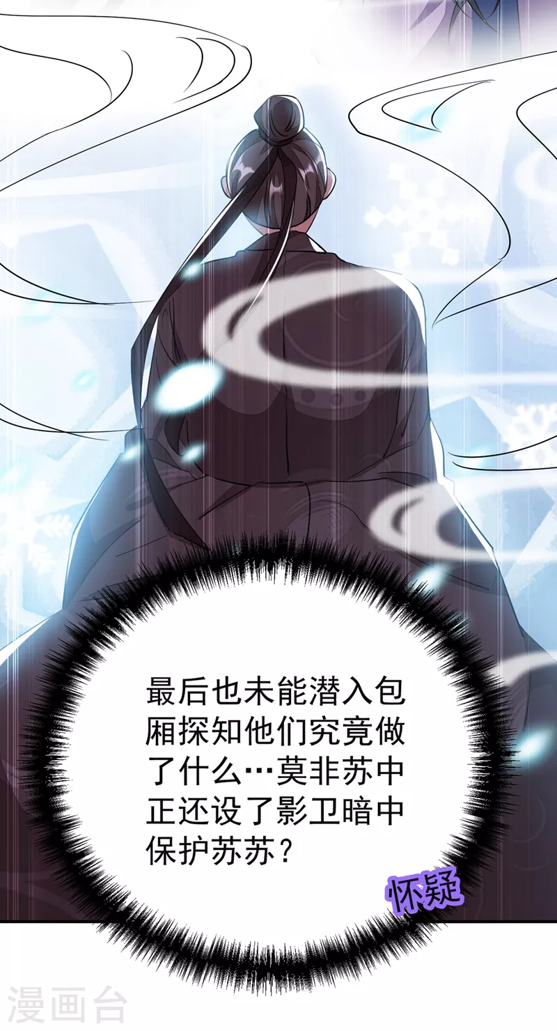 《江山美男入我帐》漫画最新章节第70话 你休想诈我！免费下拉式在线观看章节第【19】张图片