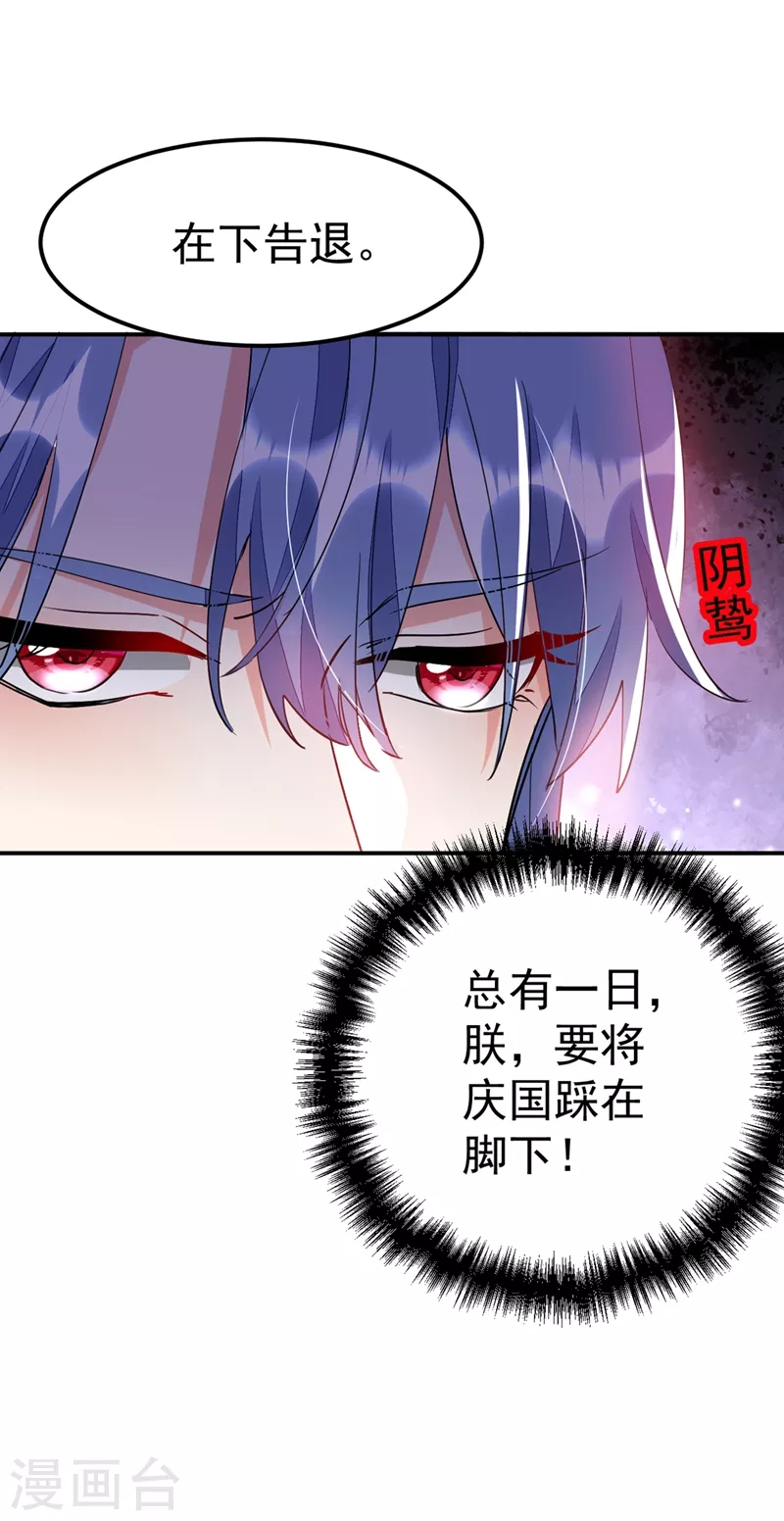 《江山美男入我帐》漫画最新章节第70话 你休想诈我！免费下拉式在线观看章节第【28】张图片