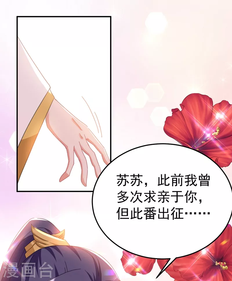 《江山美男入我帐》漫画最新章节第75话 我...可以亲你吗？免费下拉式在线观看章节第【26】张图片