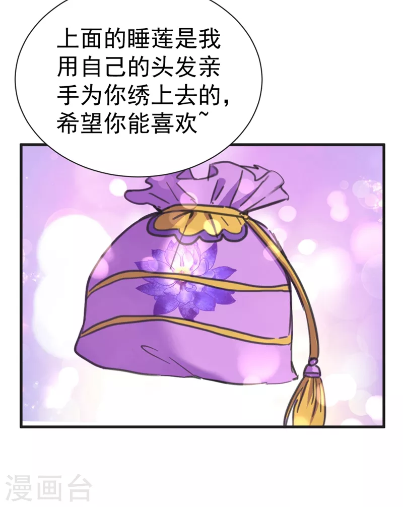 《江山美男入我帐》漫画最新章节第77话 天降美男到偶家啦免费下拉式在线观看章节第【22】张图片