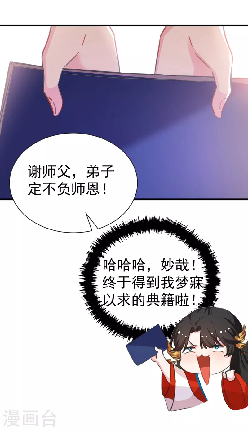 《江山美男入我帐》漫画最新章节第77话 天降美男到偶家啦免费下拉式在线观看章节第【29】张图片