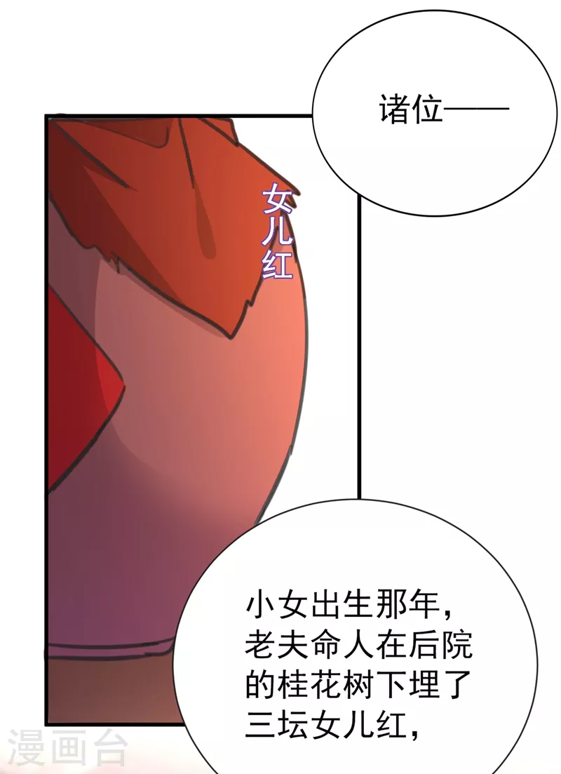 《江山美男入我帐》漫画最新章节第78话 徒儿莫怕……免费下拉式在线观看章节第【2】张图片