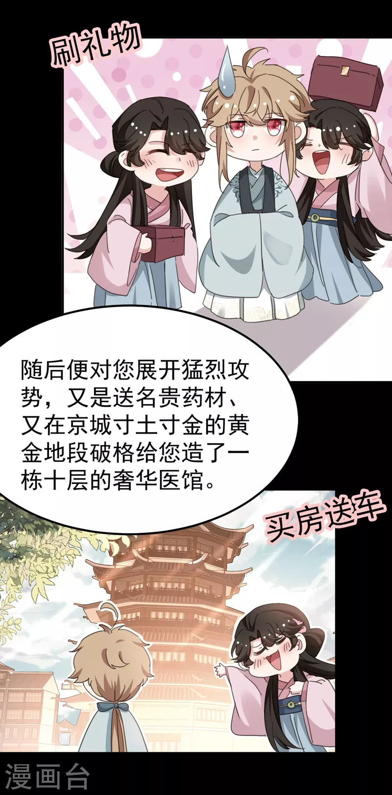 《江山美男入我帐》漫画最新章节第78话 徒儿莫怕……免费下拉式在线观看章节第【30】张图片