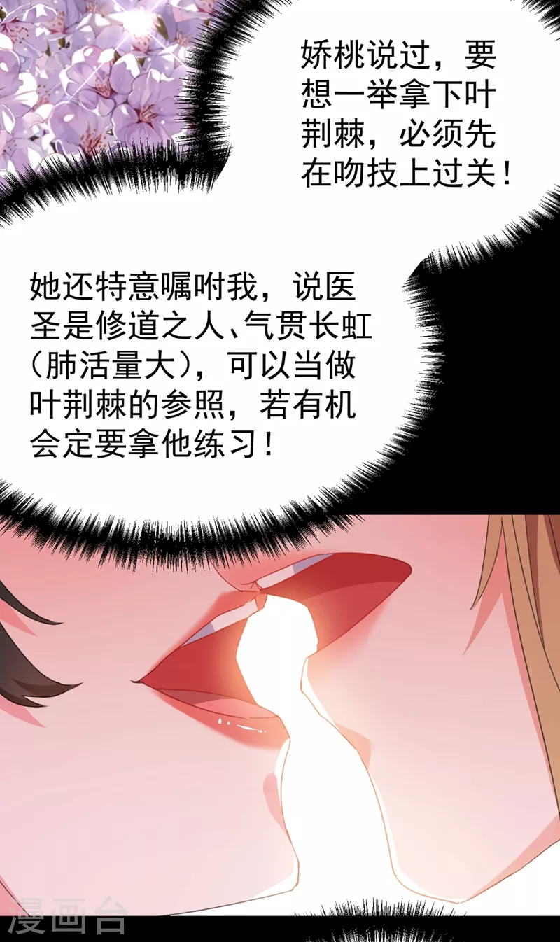 《江山美男入我帐》漫画最新章节第79话 对不住了！医圣免费下拉式在线观看章节第【28】张图片