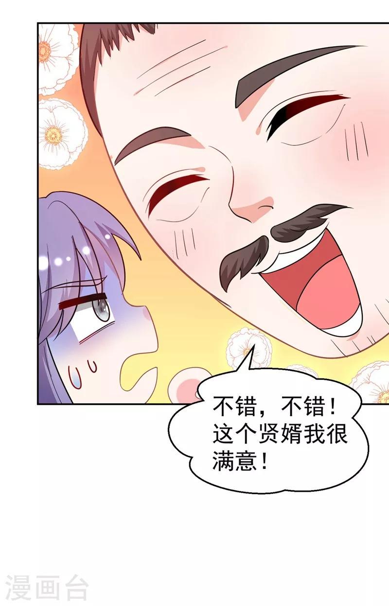 《江山美男入我帐》漫画最新章节第8话 这个贤婿我很满意！免费下拉式在线观看章节第【14】张图片