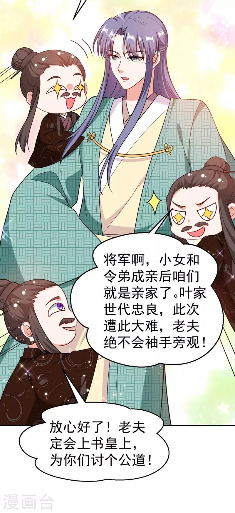 《江山美男入我帐》漫画最新章节第8话 这个贤婿我很满意！免费下拉式在线观看章节第【16】张图片