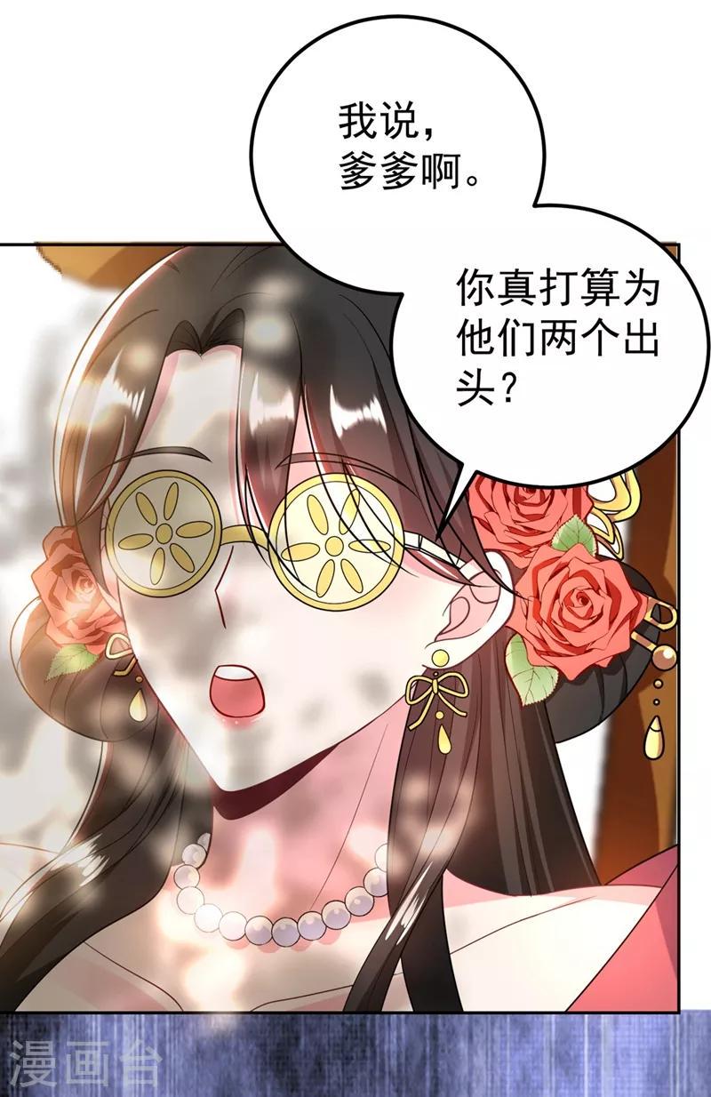 《江山美男入我帐》漫画最新章节第8话 这个贤婿我很满意！免费下拉式在线观看章节第【23】张图片