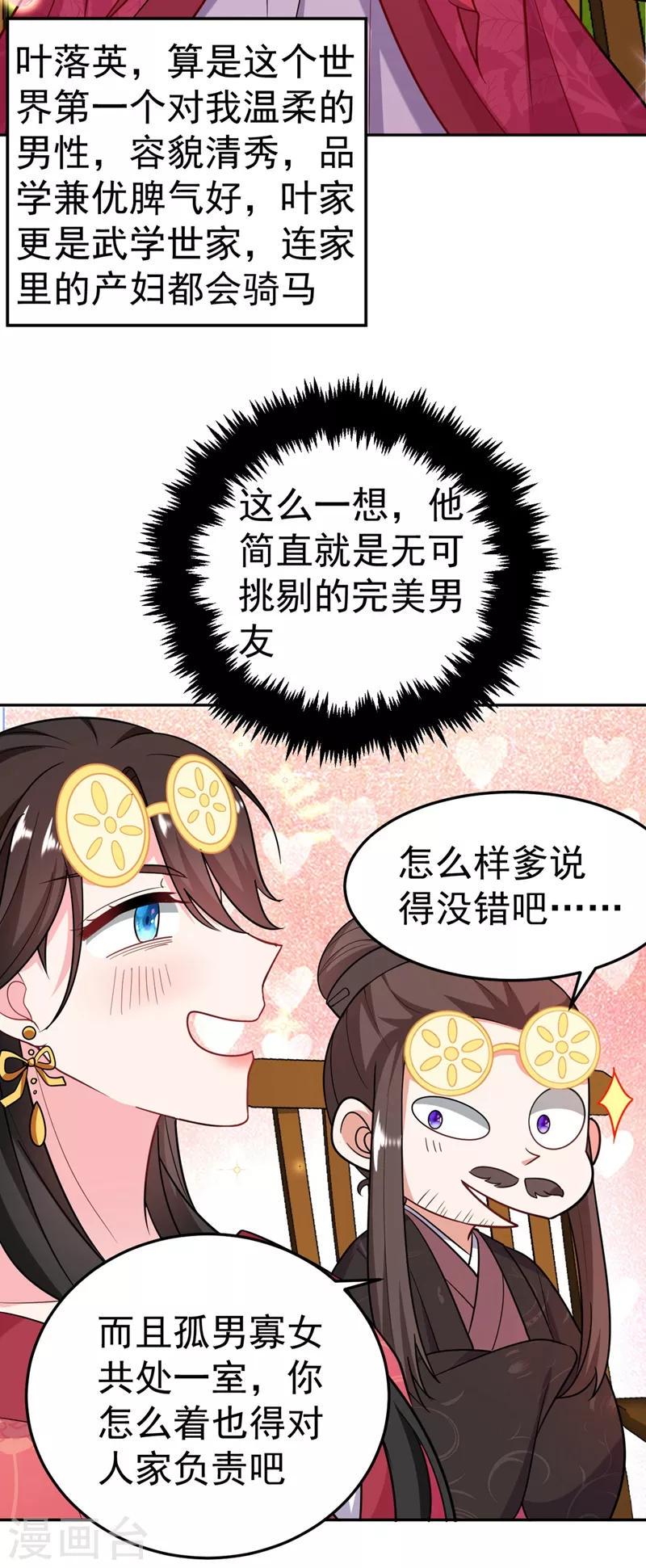 《江山美男入我帐》漫画最新章节第8话 这个贤婿我很满意！免费下拉式在线观看章节第【28】张图片