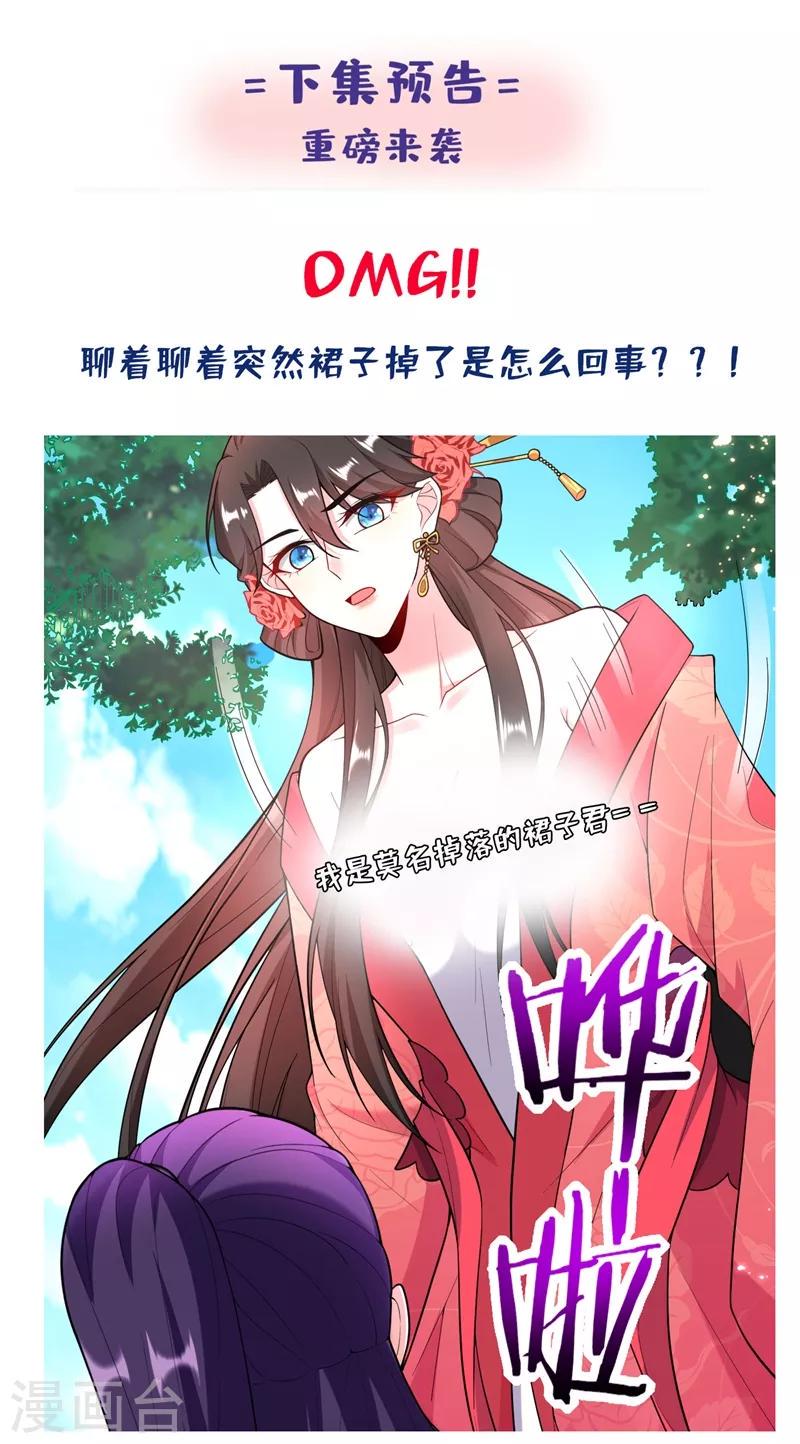 《江山美男入我帐》漫画最新章节第8话 这个贤婿我很满意！免费下拉式在线观看章节第【40】张图片