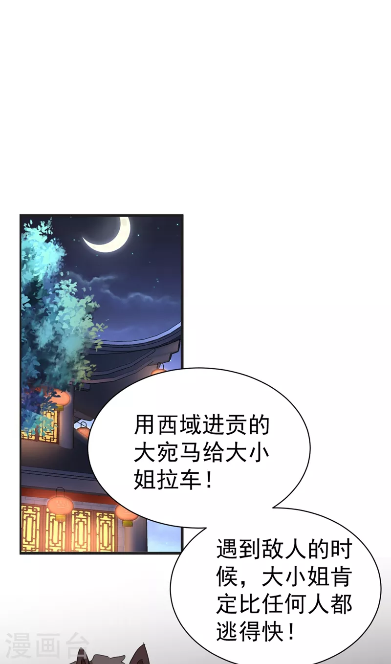 《江山美男入我帐》漫画最新章节第82话 苏妹，许久不见~免费下拉式在线观看章节第【15】张图片