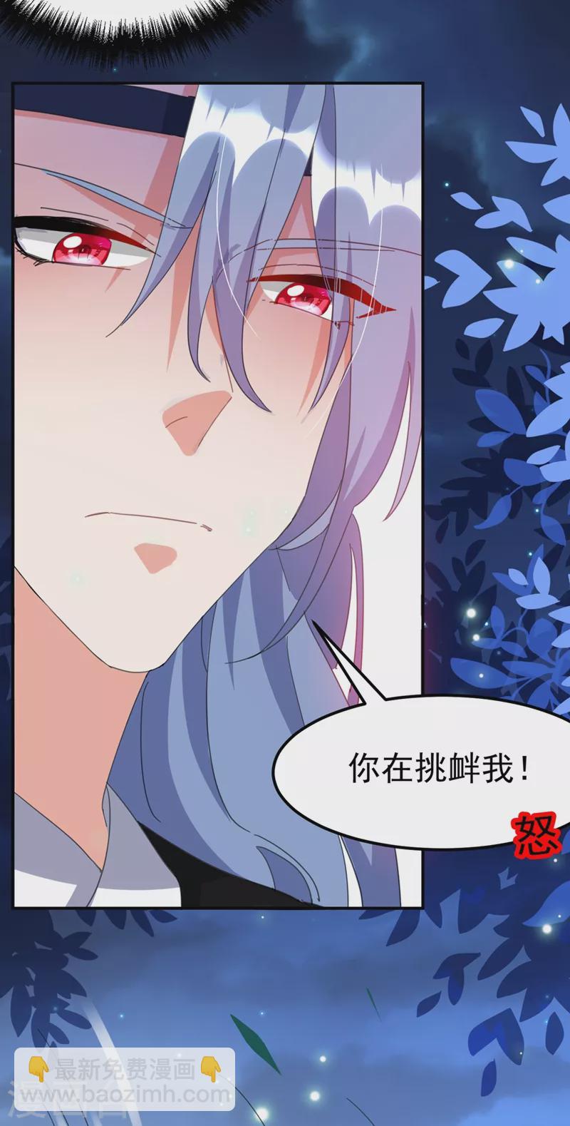 《江山美男入我帐》漫画最新章节第83话 有刺客？！免费下拉式在线观看章节第【3】张图片