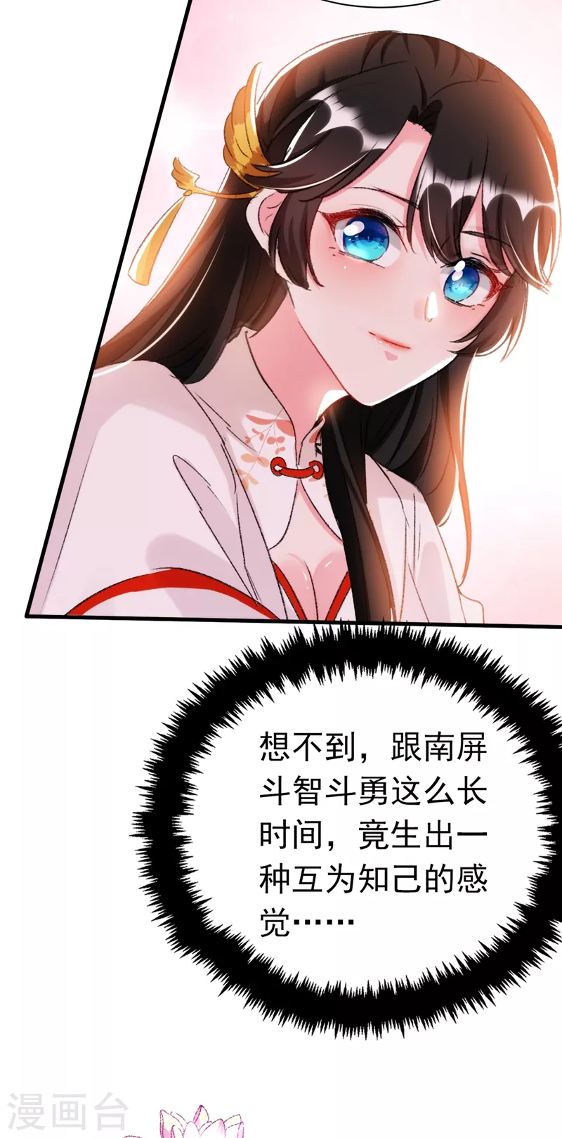 《江山美男入我帐》漫画最新章节第85话 遭人暗算！免费下拉式在线观看章节第【12】张图片