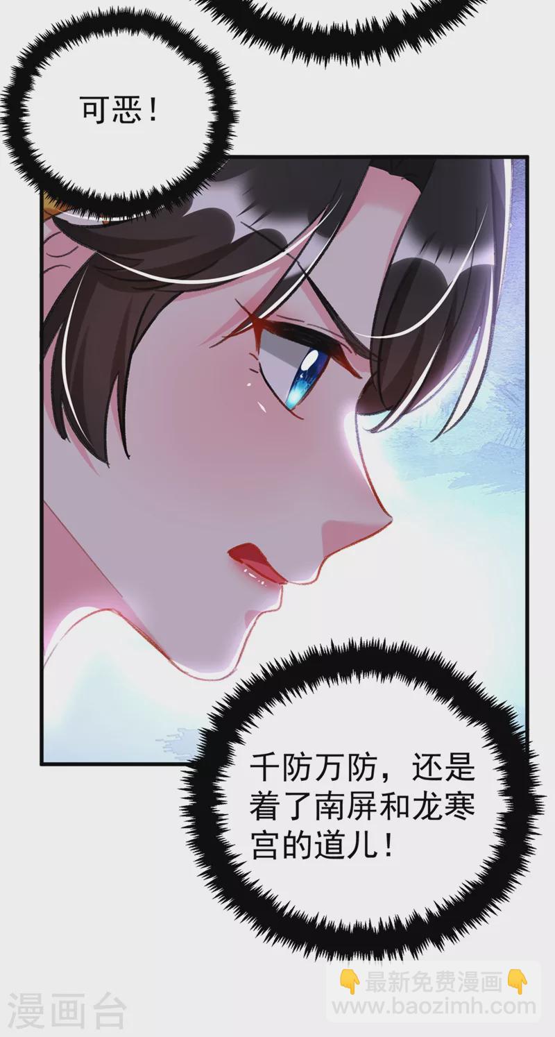 《江山美男入我帐》漫画最新章节第85话 遭人暗算！免费下拉式在线观看章节第【28】张图片