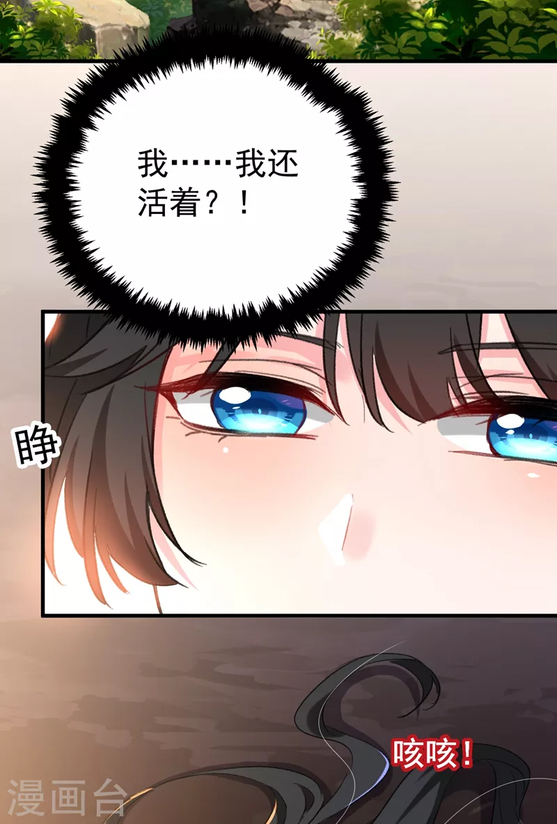 《江山美男入我帐》漫画最新章节第86话 苏苏坠崖免费下拉式在线观看章节第【16】张图片