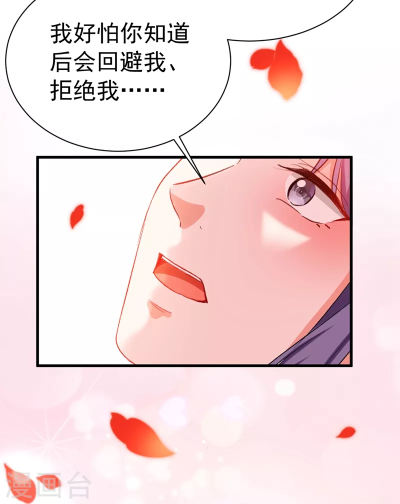 《江山美男入我帐》漫画最新章节第87话 我怎么舍得拒绝你呢免费下拉式在线观看章节第【19】张图片