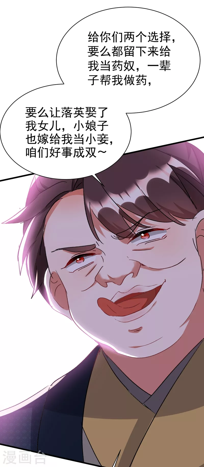 《江山美男入我帐》漫画最新章节第89话 拜堂成亲？！免费下拉式在线观看章节第【12】张图片