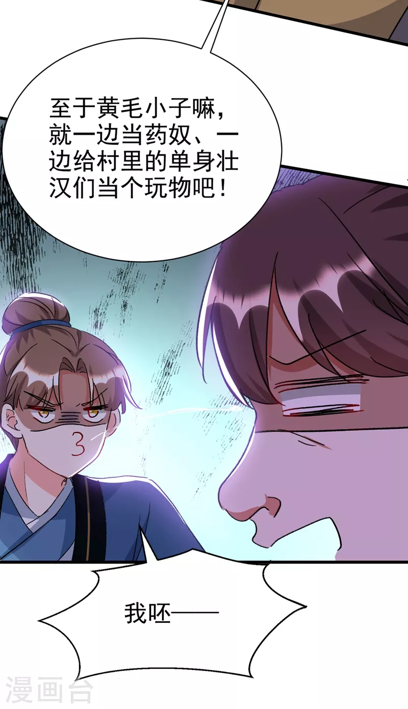 《江山美男入我帐》漫画最新章节第89话 拜堂成亲？！免费下拉式在线观看章节第【13】张图片