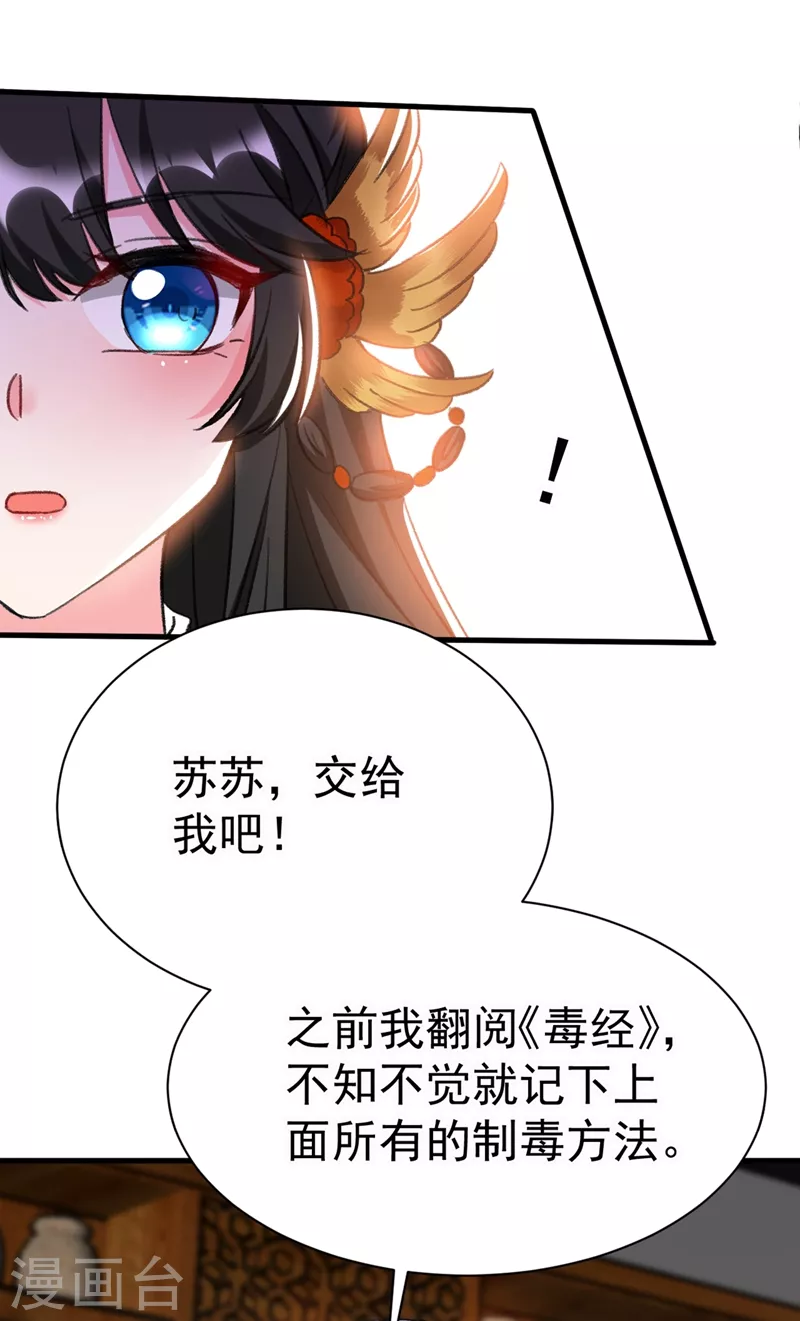 《江山美男入我帐》漫画最新章节第89话 拜堂成亲？！免费下拉式在线观看章节第【23】张图片