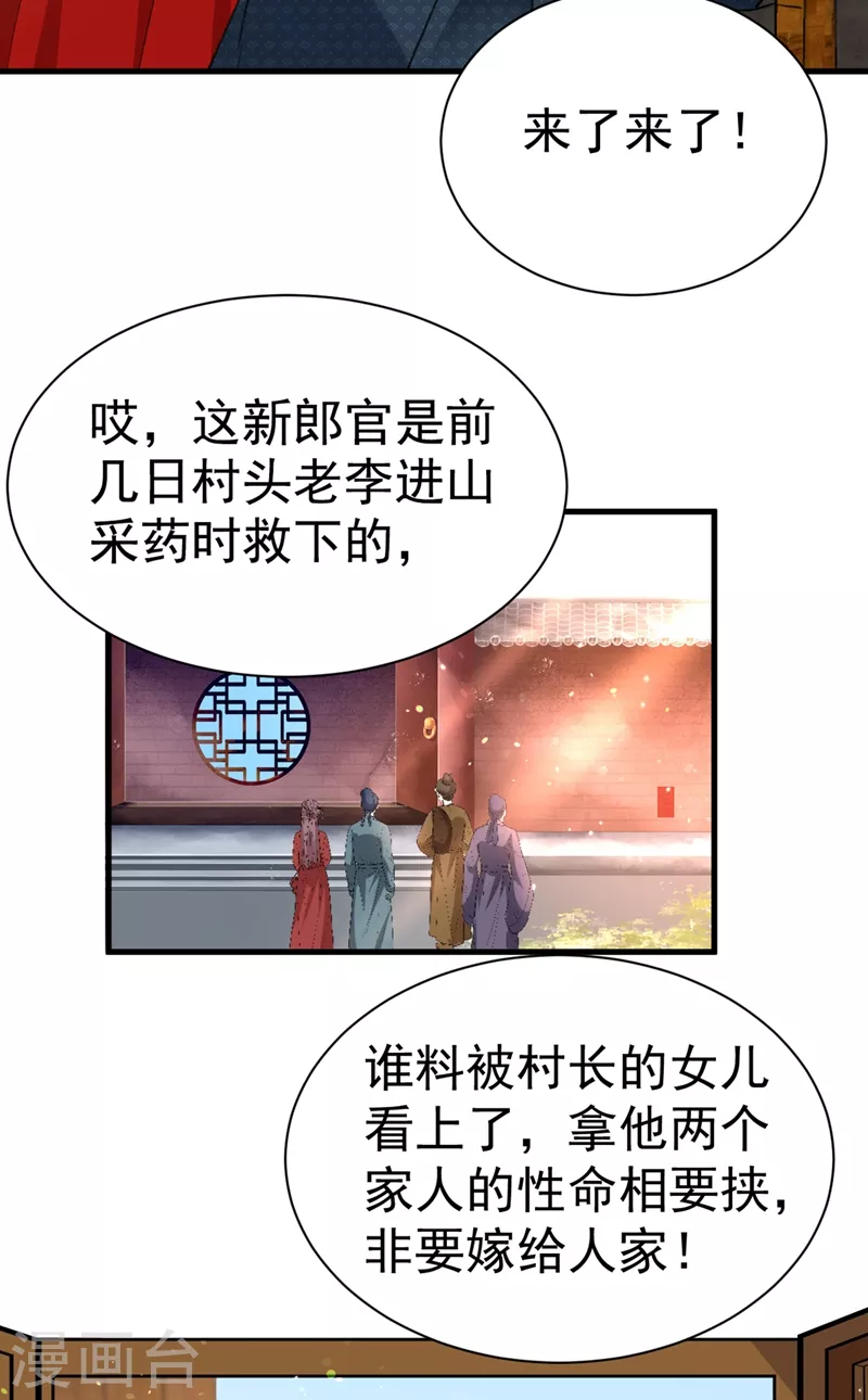 《江山美男入我帐》漫画最新章节第89话 拜堂成亲？！免费下拉式在线观看章节第【30】张图片