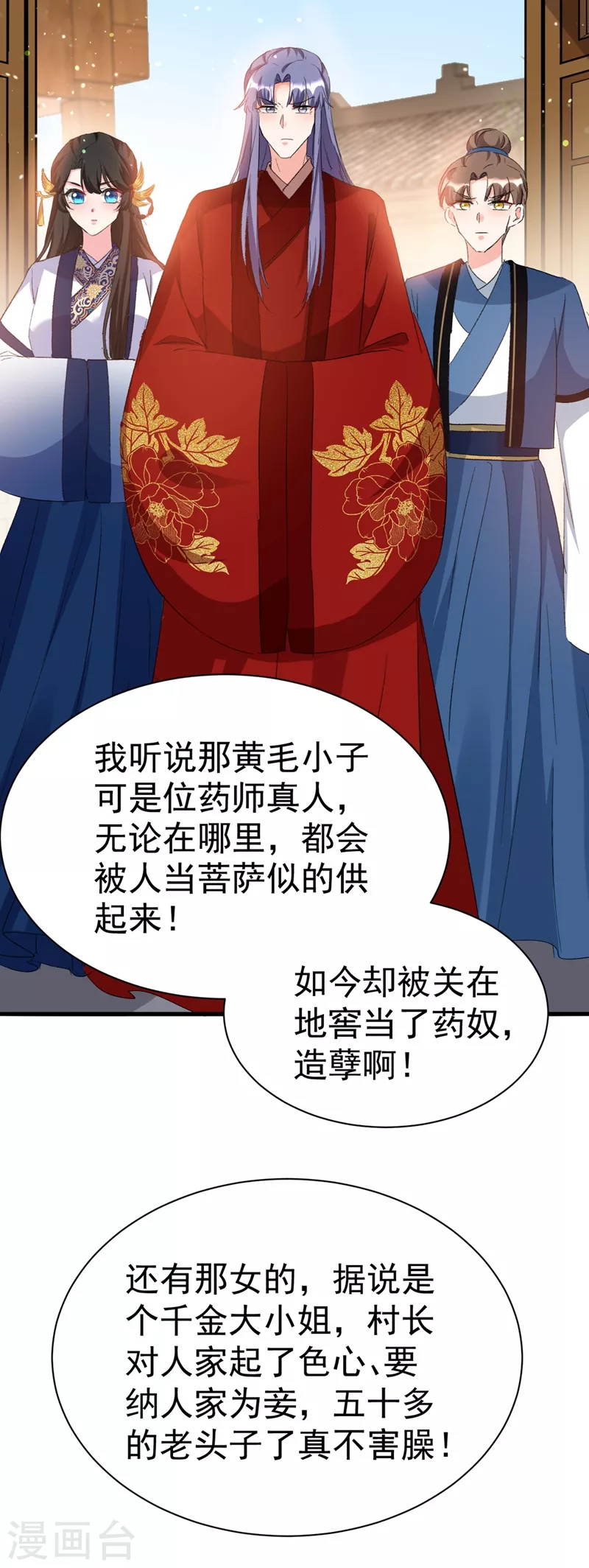 《江山美男入我帐》漫画最新章节第89话 拜堂成亲？！免费下拉式在线观看章节第【31】张图片